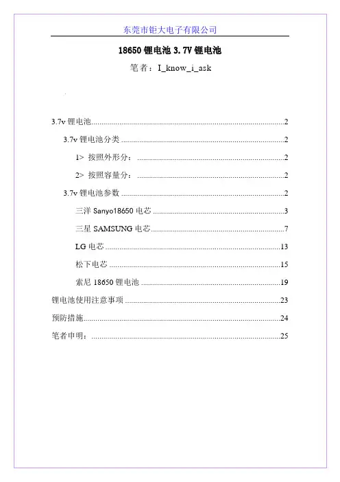 18650锂电池3.7V锂电池.