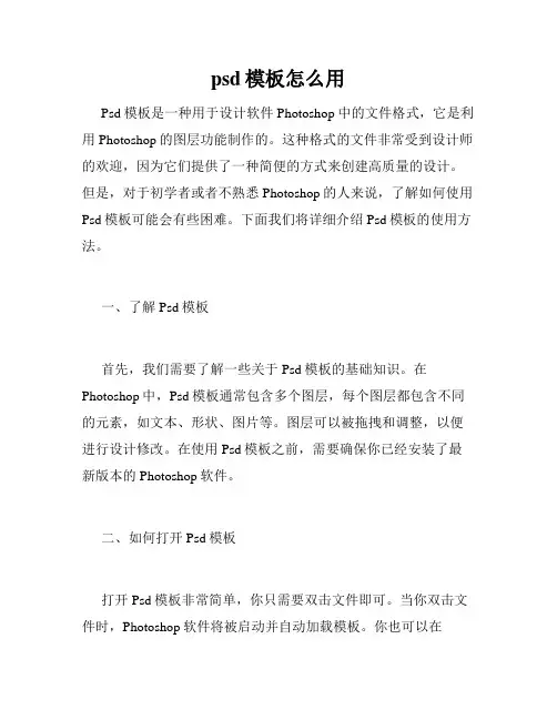 psd模板怎么用