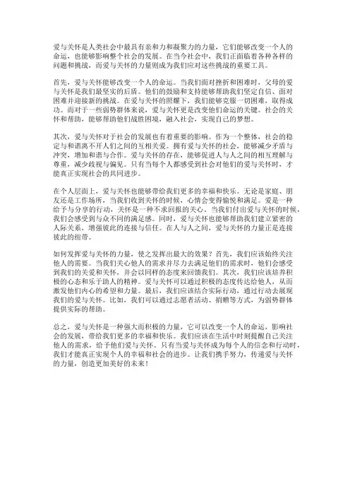 爱与关怀的力量