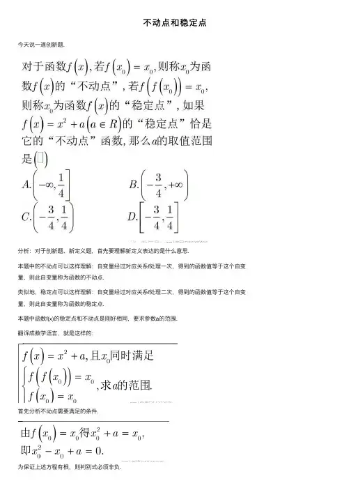不动点和稳定点
