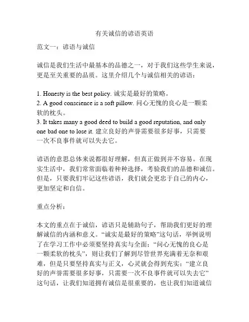 有关诚信的谚语英语