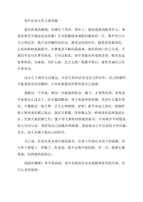 2023年初中议论文作文素材实用(十篇)