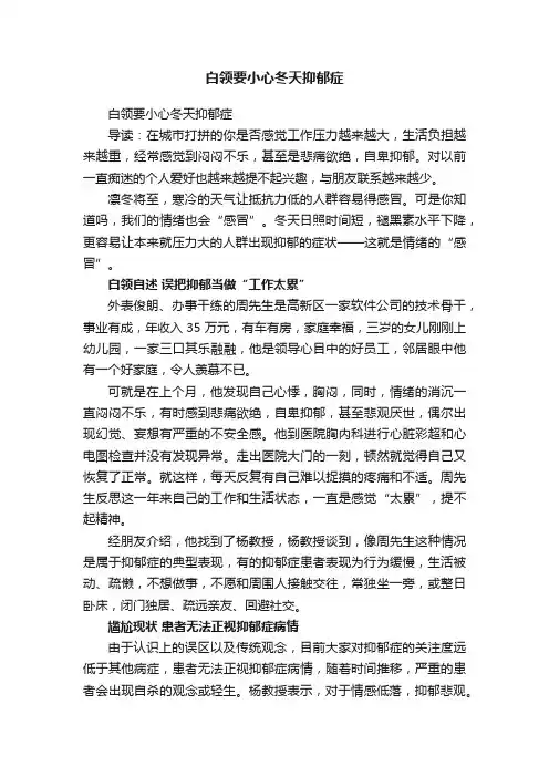 白领要小心冬天抑郁症