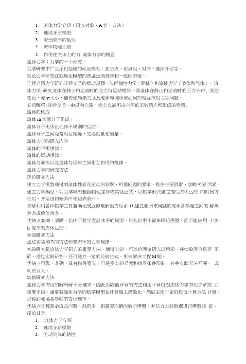 流体力学考试必备复习资料.doc