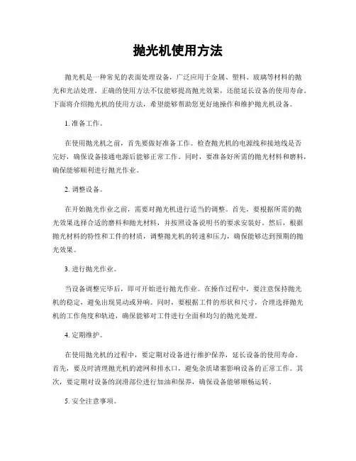 抛光机使用方法