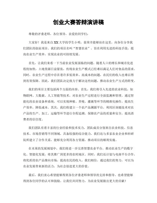 创业大赛答辩演讲稿