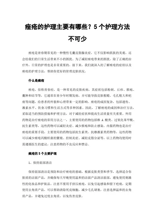 痤疮的护理主要有哪些？5个护理方法不可少