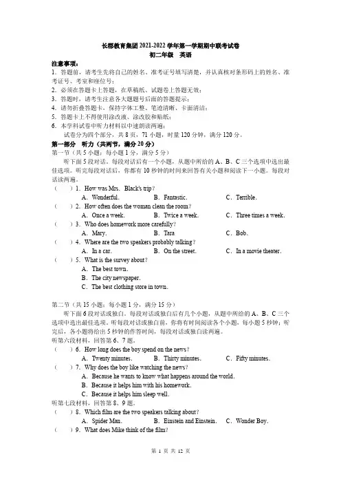 第一套湖南省长沙市长郡教育集团2021-2022学年八年级上学期期中考试英语试题