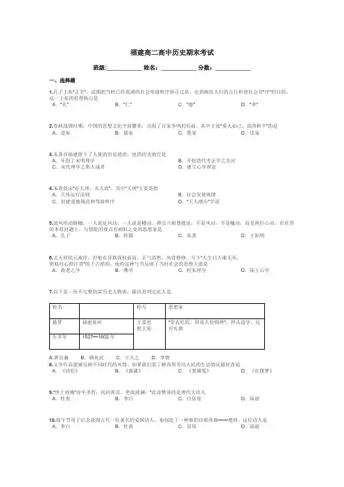 福建高二高中历史期末考试带答案解析
