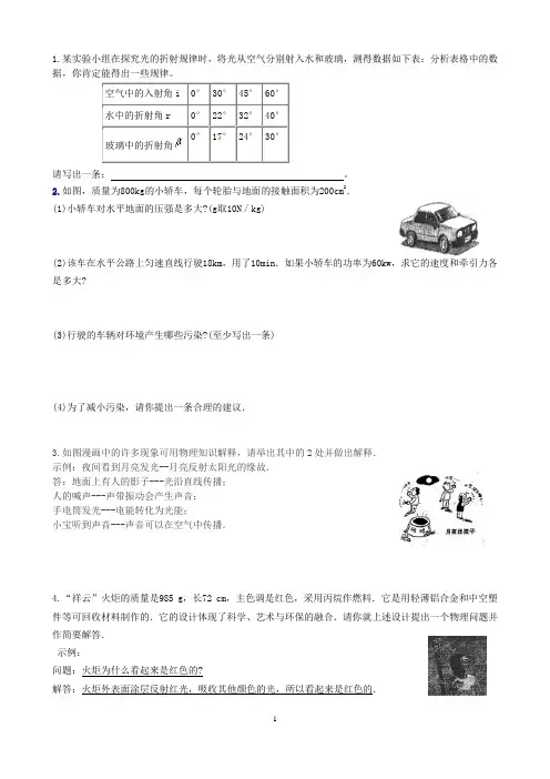初中物理开放性试题