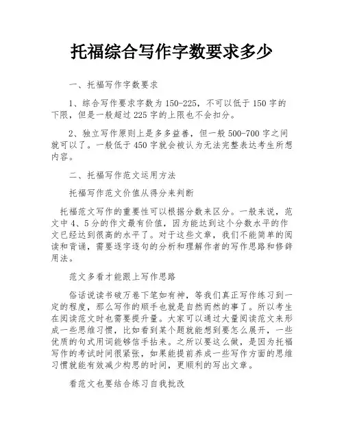 托福综合写作字数要求多少