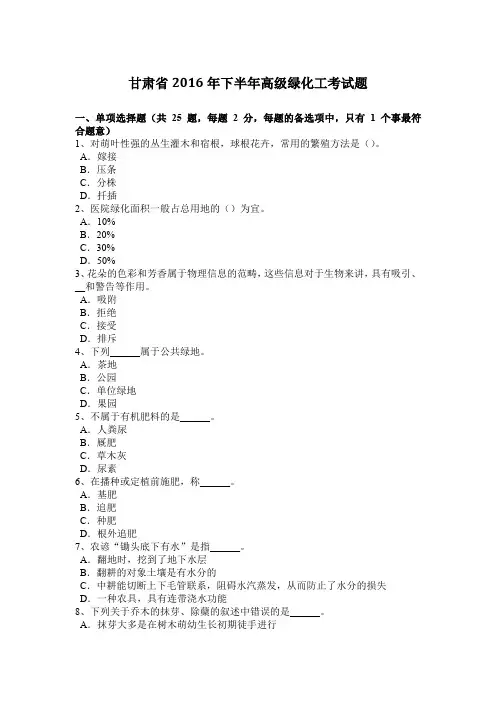 甘肃省2016年下半年高级绿化工考试题