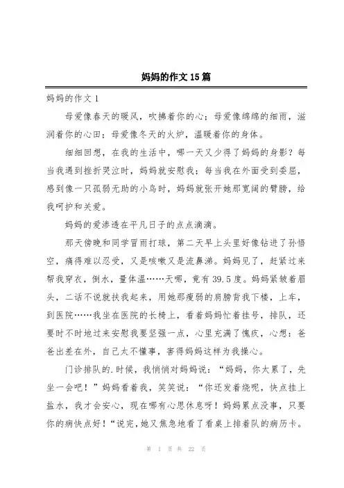 妈妈的作文15篇