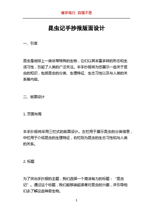 昆虫记手抄报版面设计