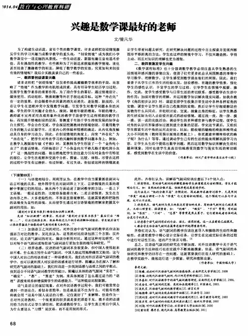 兴趣是数学课最好的老师