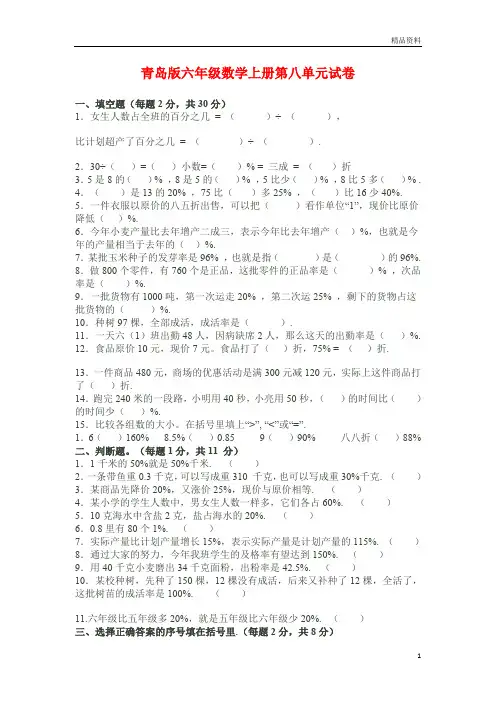青岛版(2020秋)六年级数学上册第八单元试卷