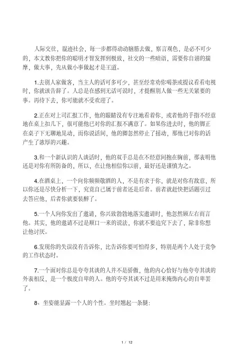 30个你不得不学的社交暗语