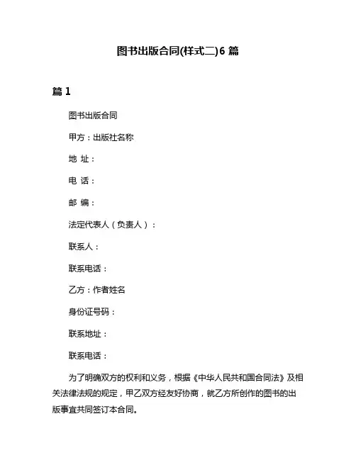 图书出版合同(样式二)6篇