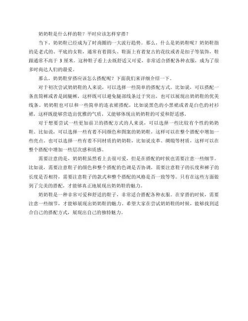 奶奶鞋是什么样的鞋？平时应该怎样穿搭？