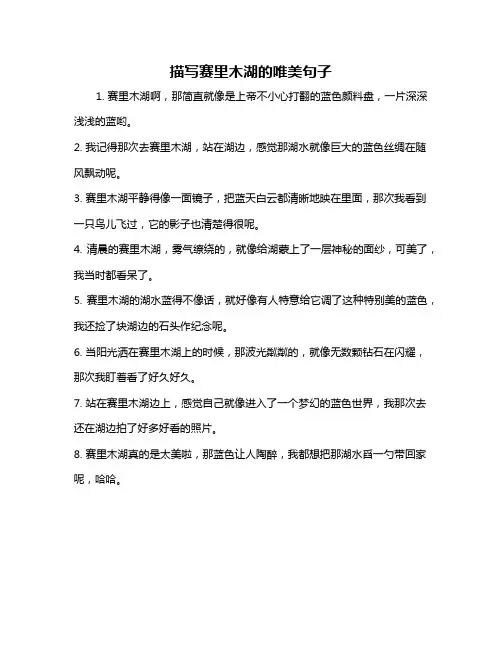 描写赛里木湖的唯美句子