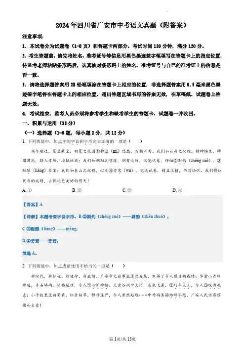 2024年四川省广安市中考语文真题(附答案)