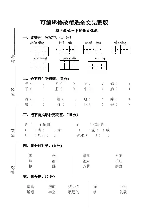 部编版一年级下册语文期中考试试卷及参考答案精选全文完整版