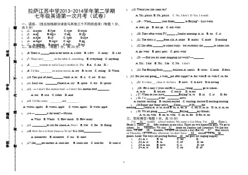 七年级下册第一次月考卷(英语)