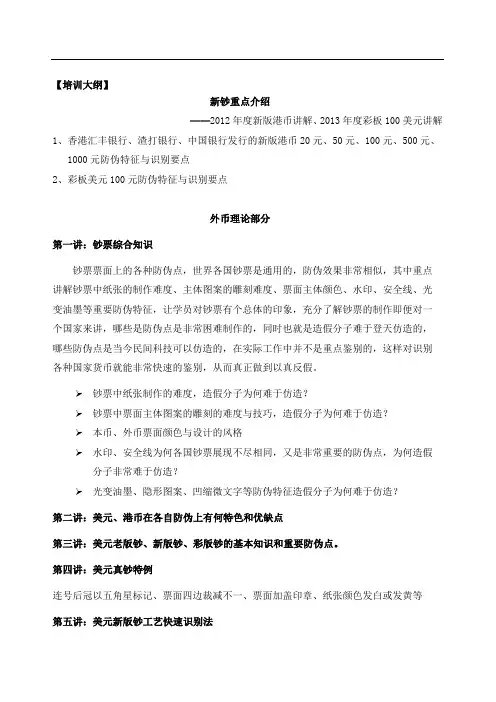 外币现钞反假培训课纲