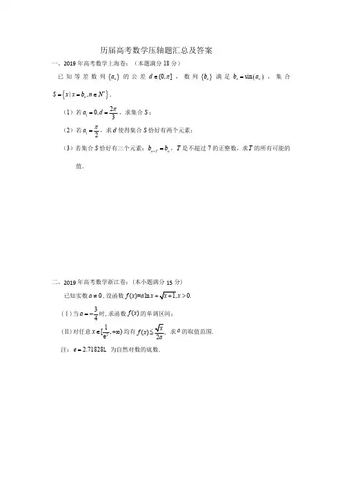 高考数学压轴题汇总及答案