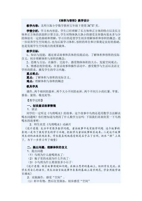 《体积和容积》教学设计