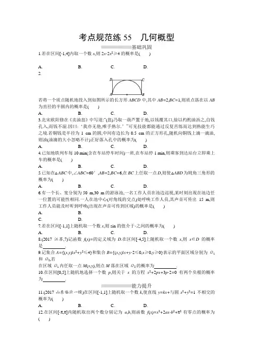 【高考数学】2018-2019学年数学高考(人教A版文科)一轮复习考点规范练：55Word版含解析