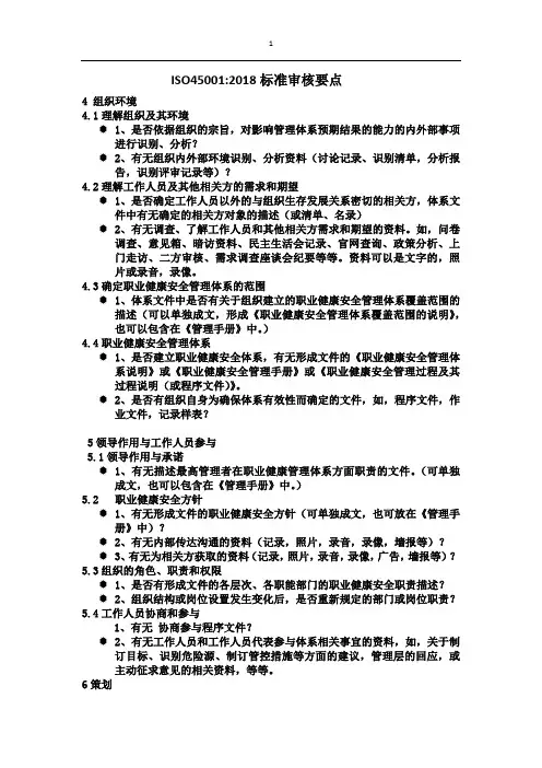 GBT 24001-2016 最新三体系 环境 审核要点