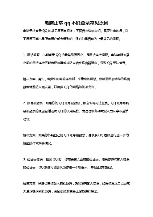 电脑正常qq不能登录常见原因