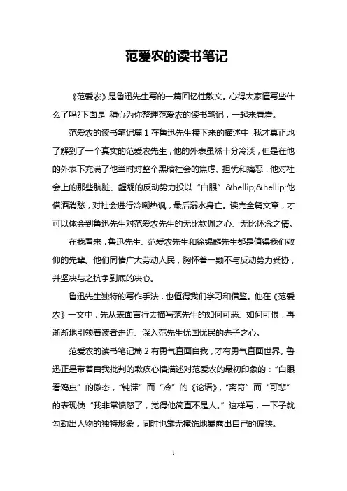 范爱农的读书笔记