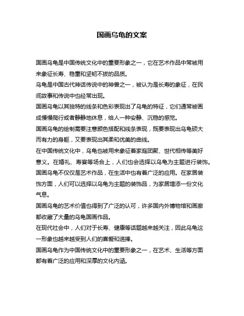 国画乌龟的文案