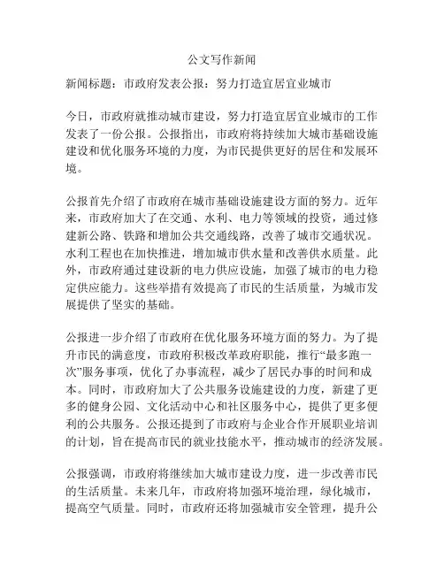 公文写作新闻