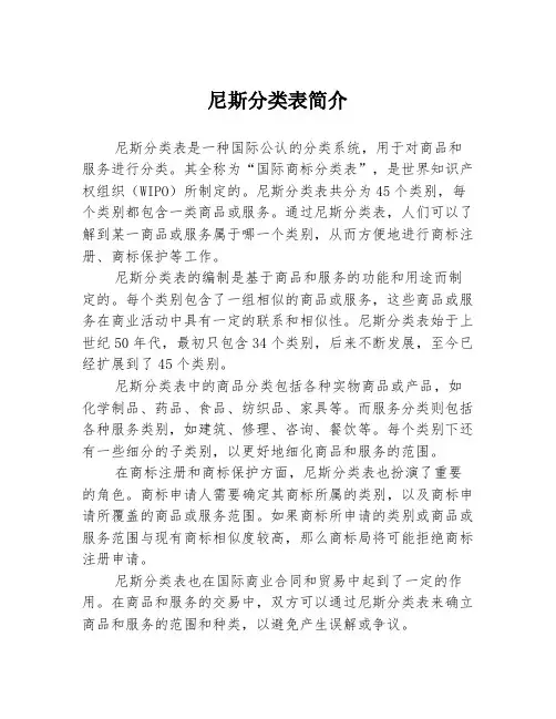 尼斯分类表简介