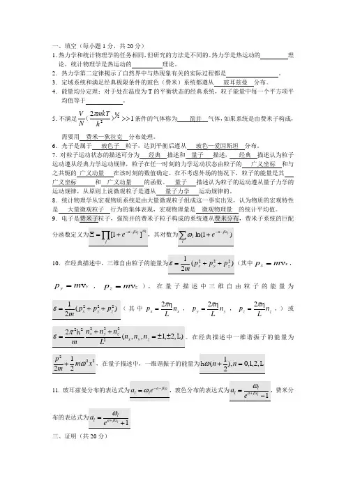热力学与统计物理期末试题(杭师大)