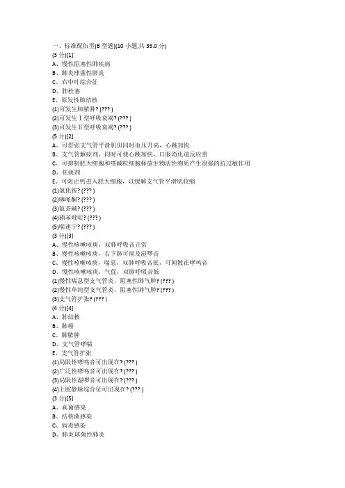 呼吸内科考试试卷及答案(2卷)