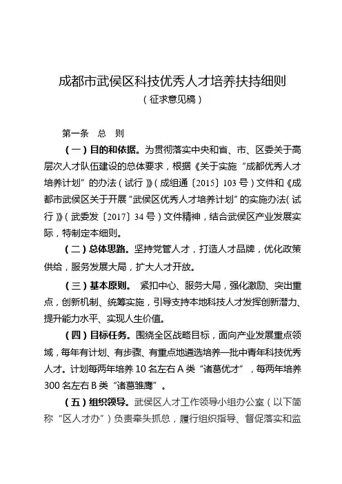 成都武侯区科技优秀人才培养扶持细则