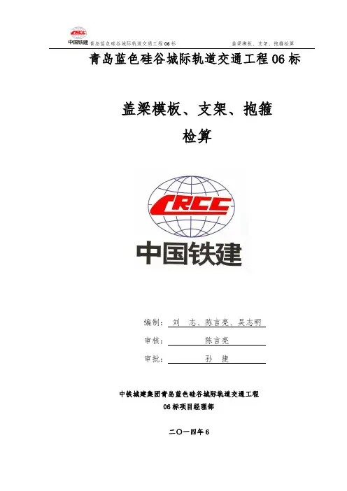 盖梁模板、支架、抱箍检算