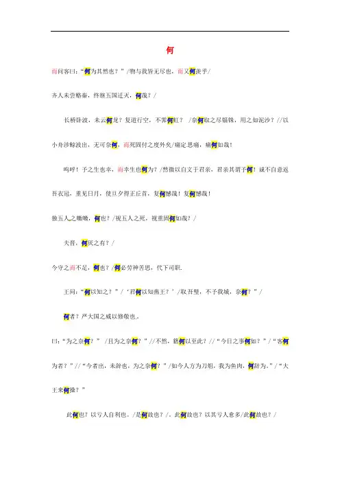 浙江省临海市杜桥中学高三语文一轮复习 文言虚词整理何 苏教版