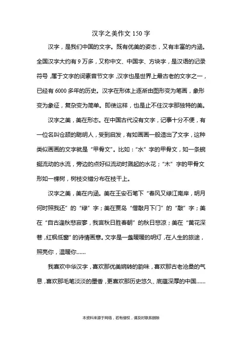 汉字之美作文150字