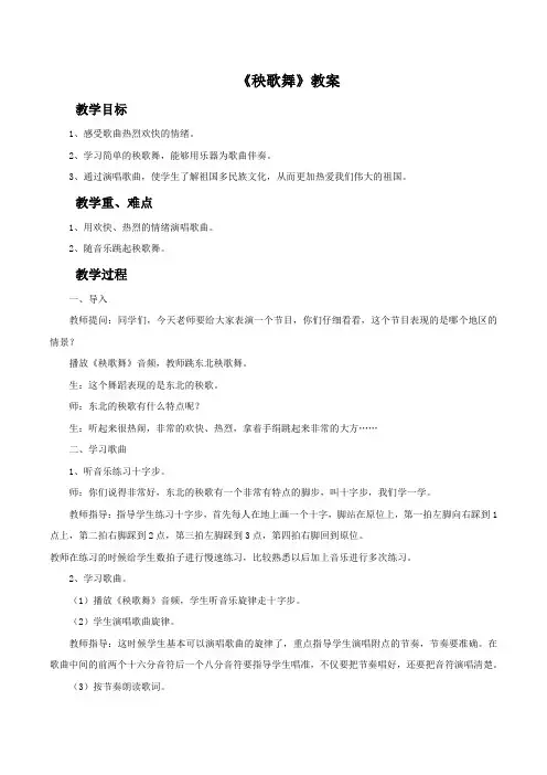 音乐人教三年级上册(2014年新编)《秧歌舞》教案01