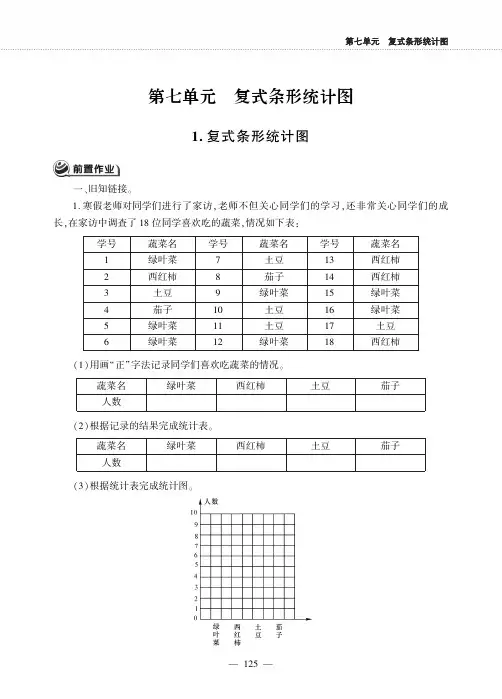 四年级下册数学一课一练-第七单元 冀教版(PDF版,无答案)