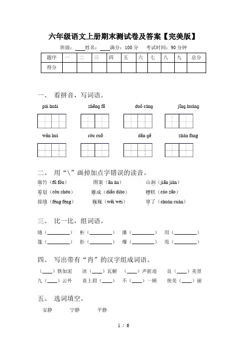 六年级语文上册期末测试卷及答案【完美版】