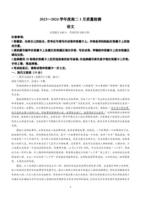 河南省部分重点高中2023-2024学年高二上学期期末质量检测语文试题(含答案)