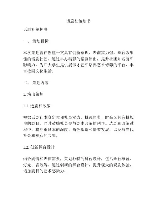 话剧社策划书