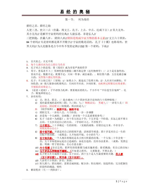 易经的奥秘