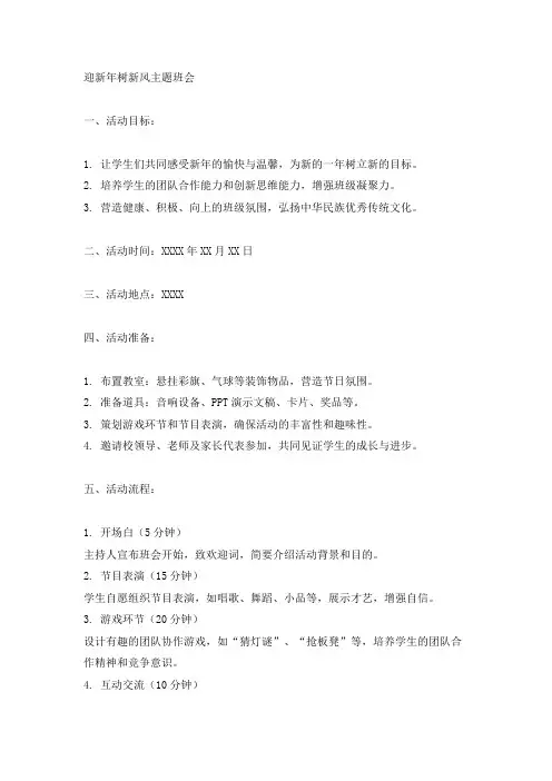 迎新年树新风主题班会